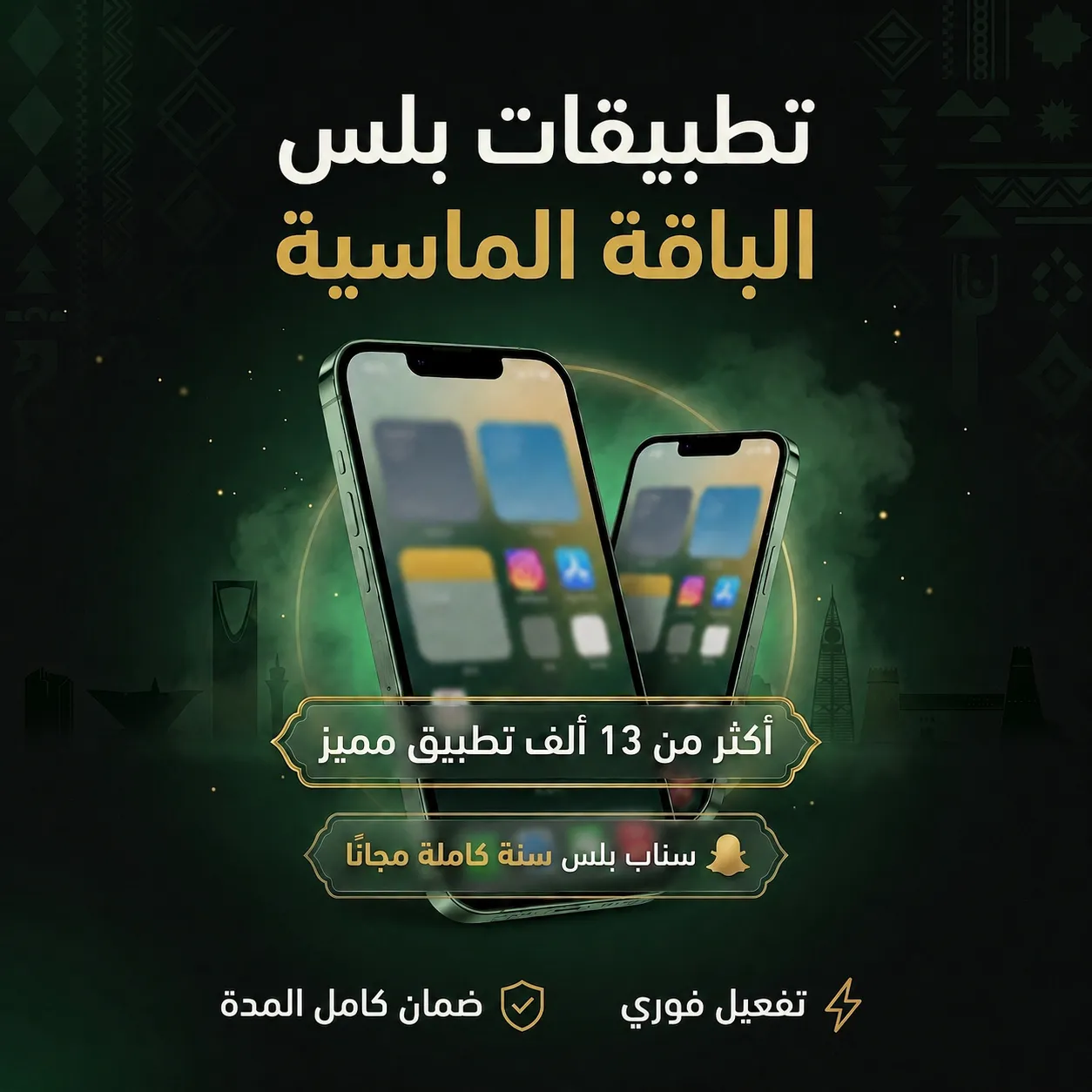 تطبيقات بلس للايفون الماسية | VIP