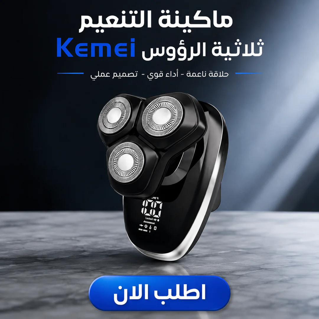 ماكينة التنعيم kemei ثلاثية الرؤوس